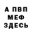 Амфетамин Premium Mr. Chikichili